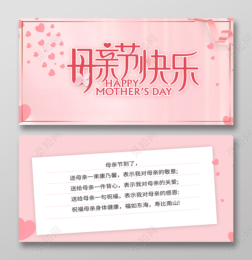 粉色温馨感恩母亲节背景海报母亲节快乐海报母亲节贺卡