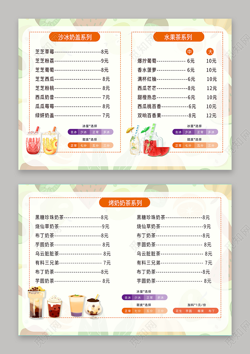 卡通水果奶茶果汁菜单奶茶店冷饮菜单冷饮菜单价格表果汁价格表