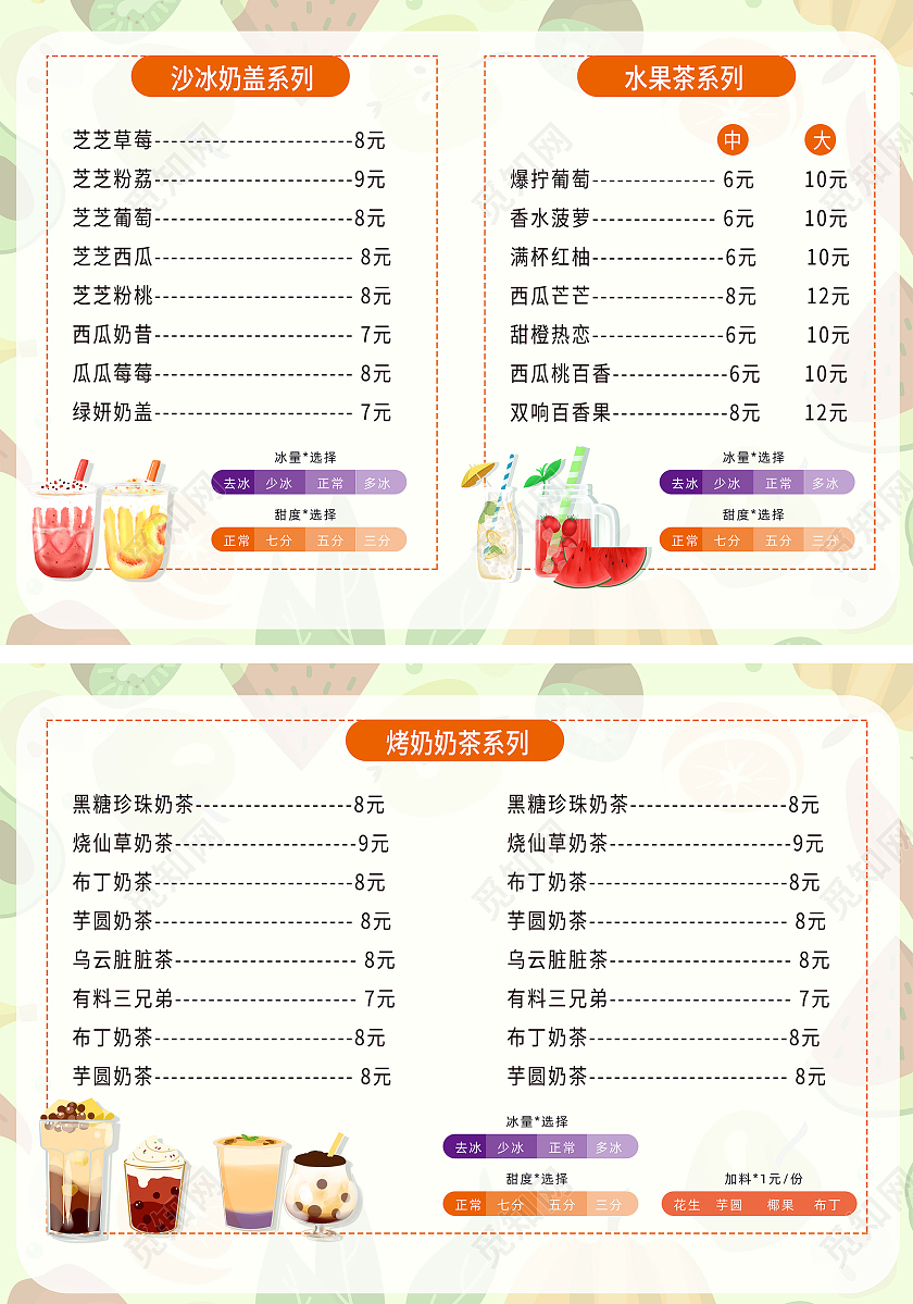 卡通水果奶茶果汁菜单奶茶店冷饮菜单冷饮菜单价格表果汁价格表