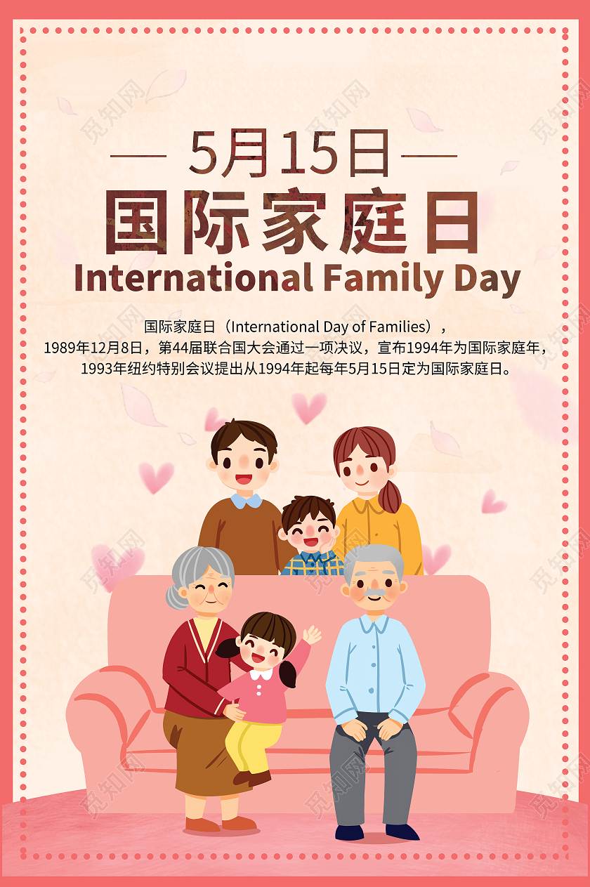 粉色简约国际家庭日一家人家庭海报宣传