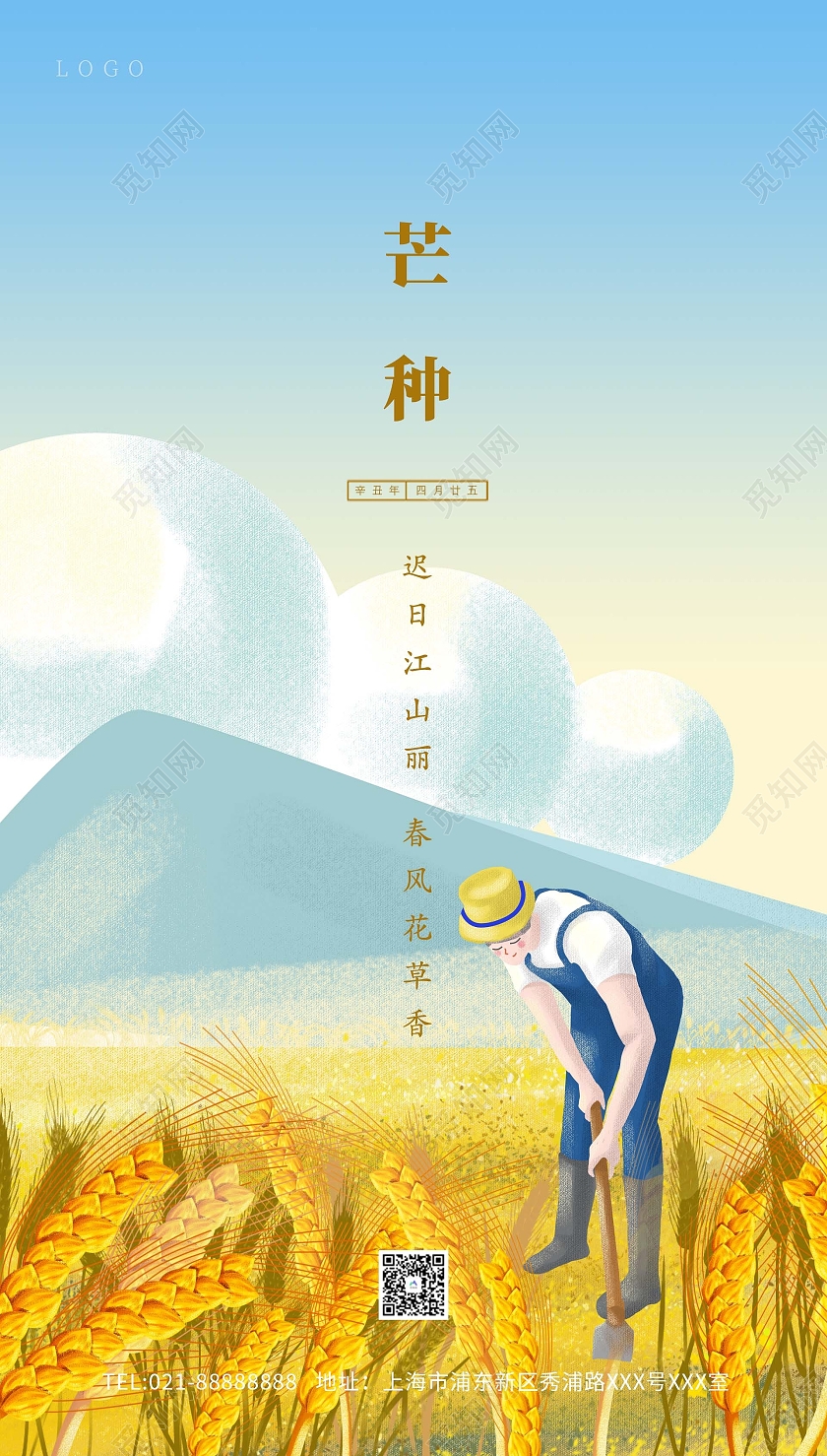 蓝色卡通芒种海报芒种ui手机海报