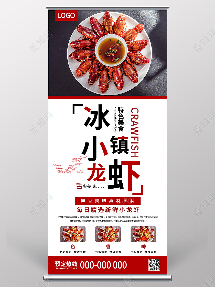 红色简约大气冰镇小龙虾展架易拉宝
