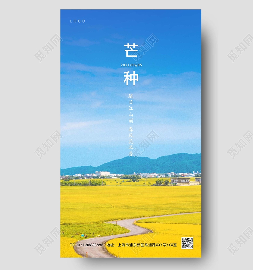 蓝色自然芒种海报芒种ui手机海报