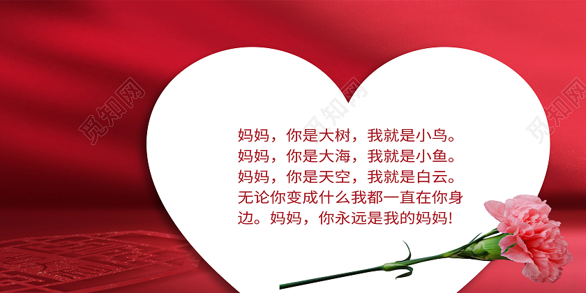 红色温馨感恩母亲节背景海报母亲节快乐海报母亲节贺卡