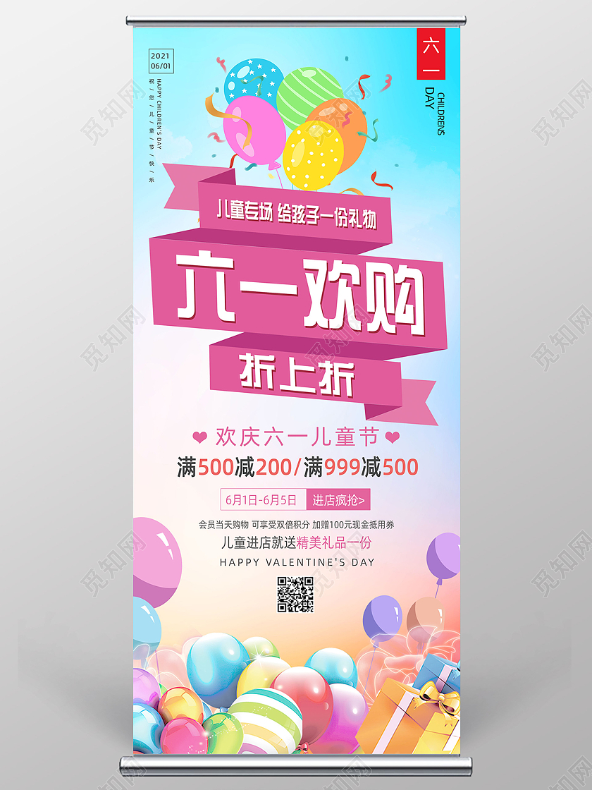 粉色梦幻卡通手绘六一欢购折上折儿童节展架