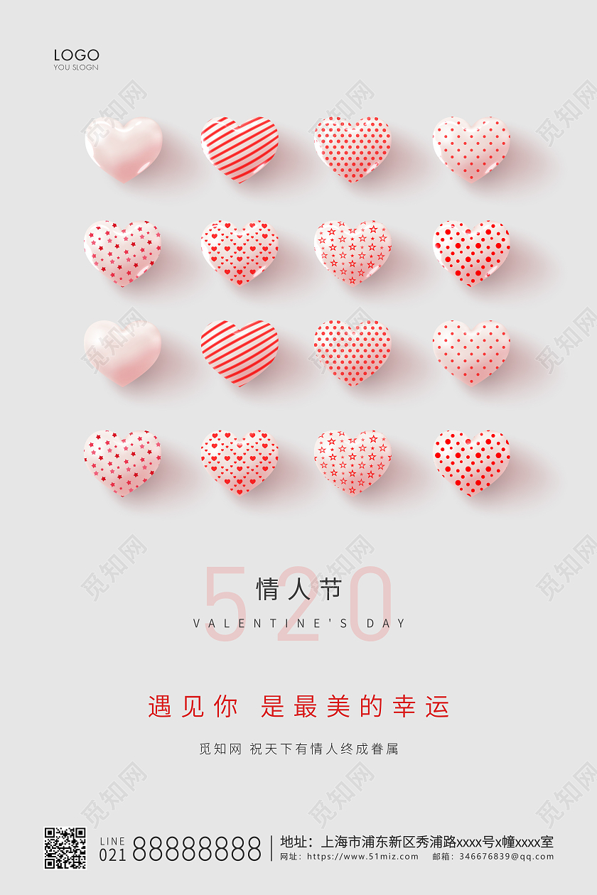 灰色简约520情人节宣传海报