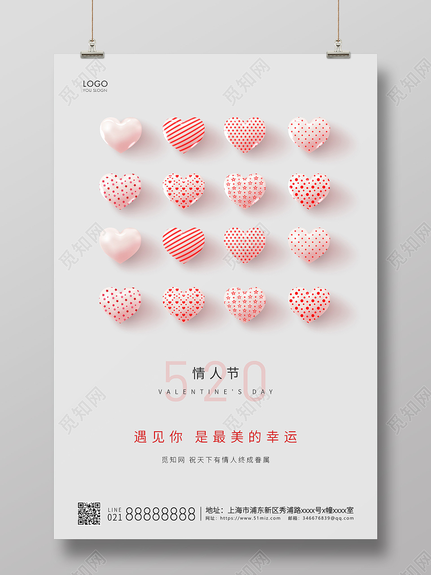 灰色简约520情人节宣传海报