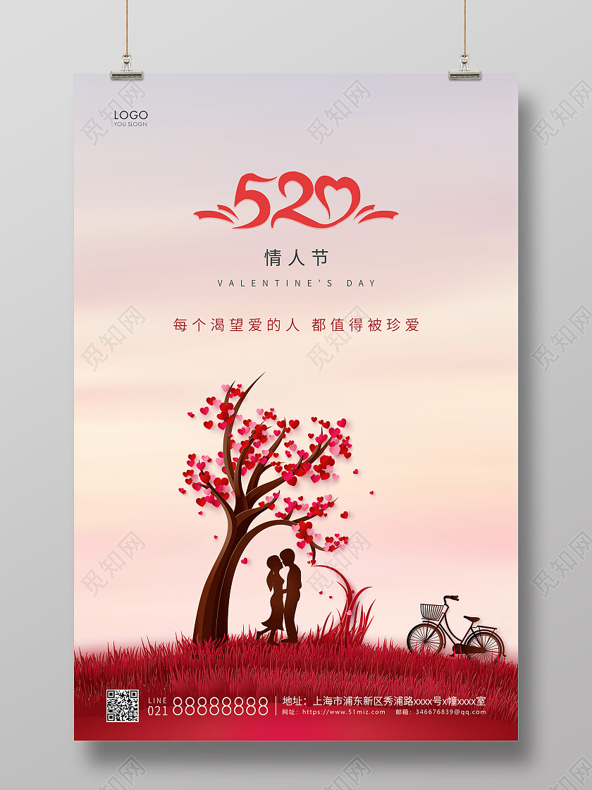 红色简约520情人节宣传海报