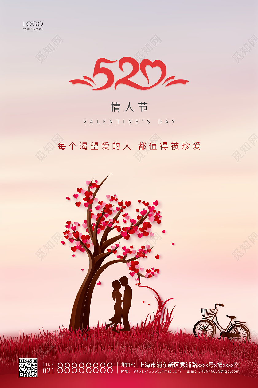 红色简约520情人节宣传海报