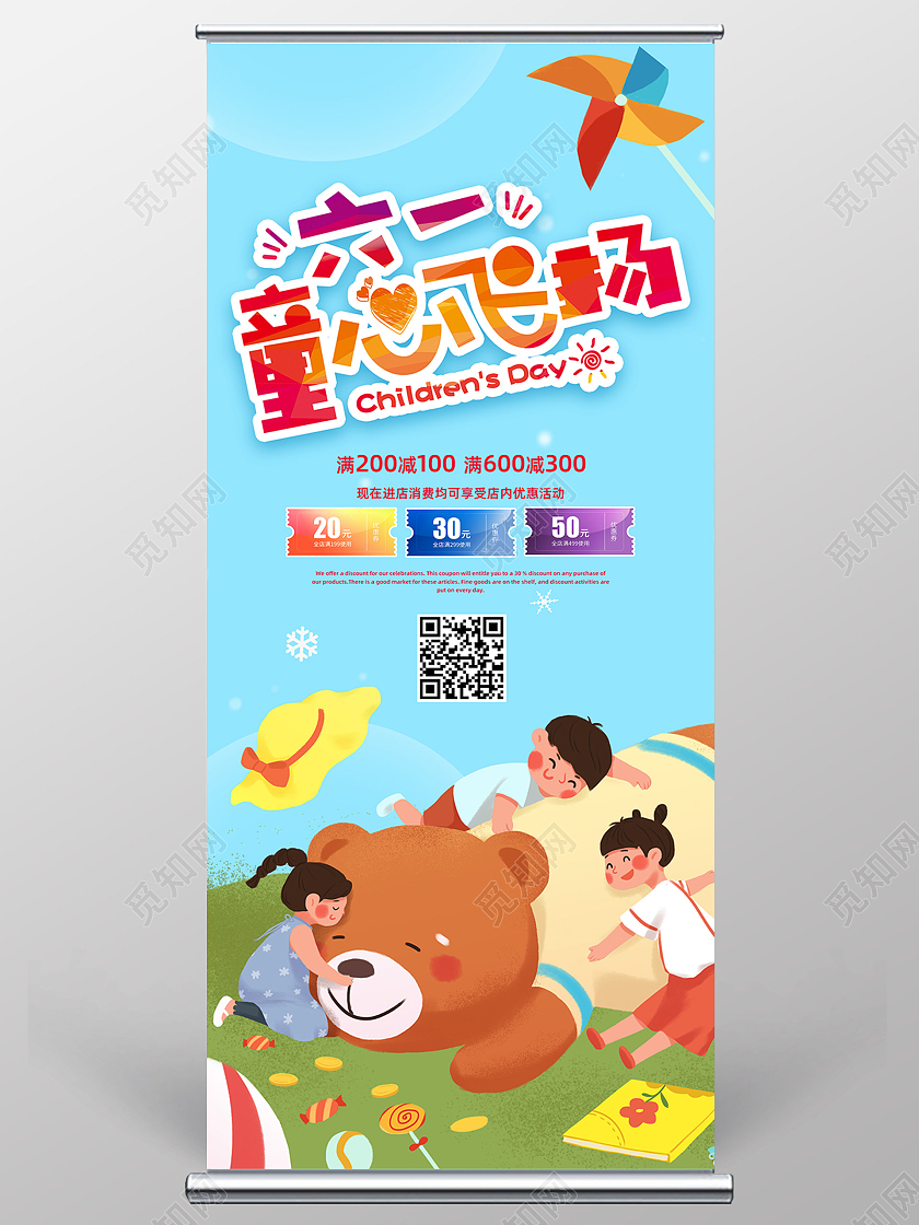蓝色卡通手绘六一童心飞扬儿童节展架