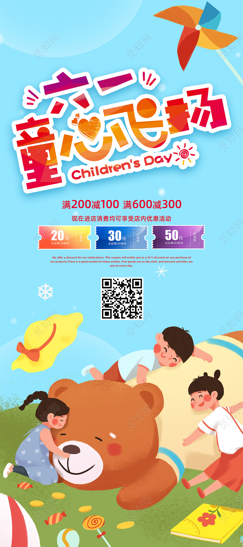 蓝色卡通手绘六一童心飞扬儿童节展架