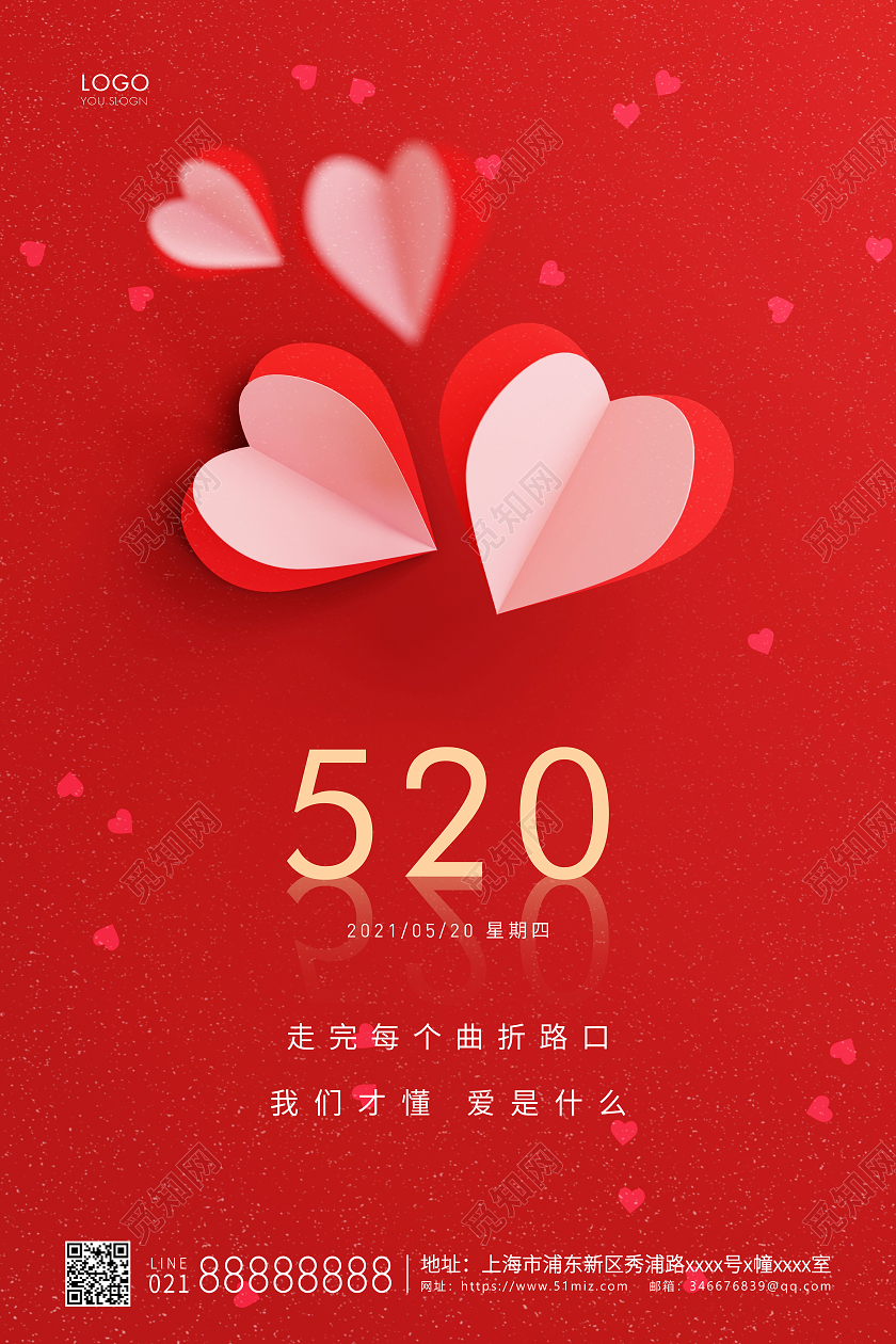 红色简约520情人节宣传海报