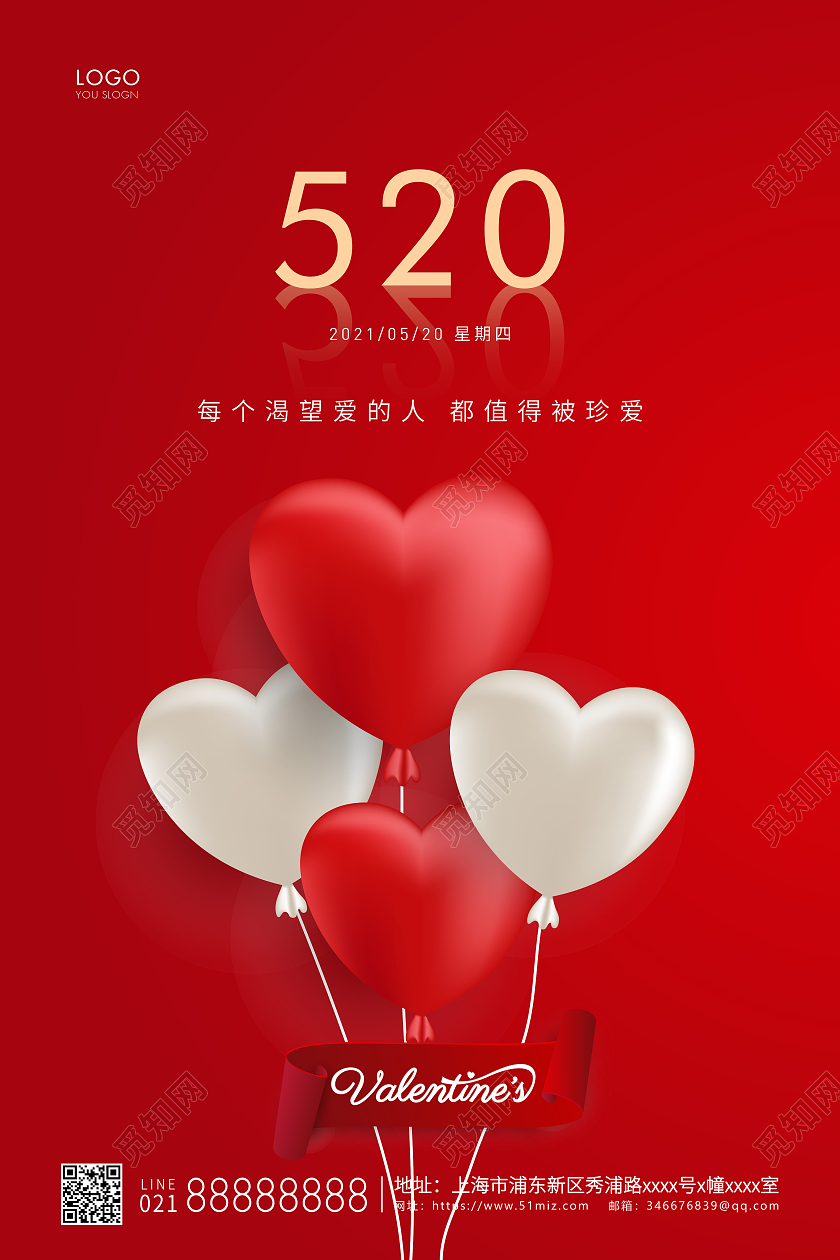红色简约520情人节宣传海报