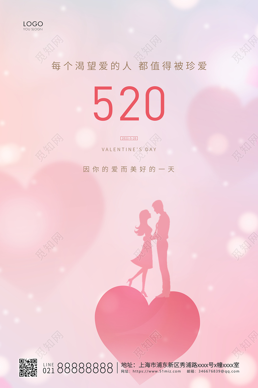 粉色简约520情人节宣传海报