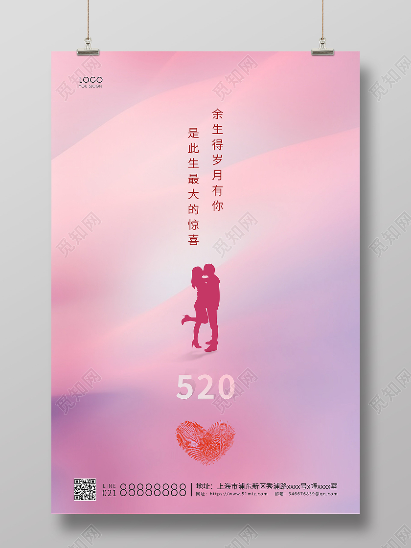 渐变简约520情人节宣传海报