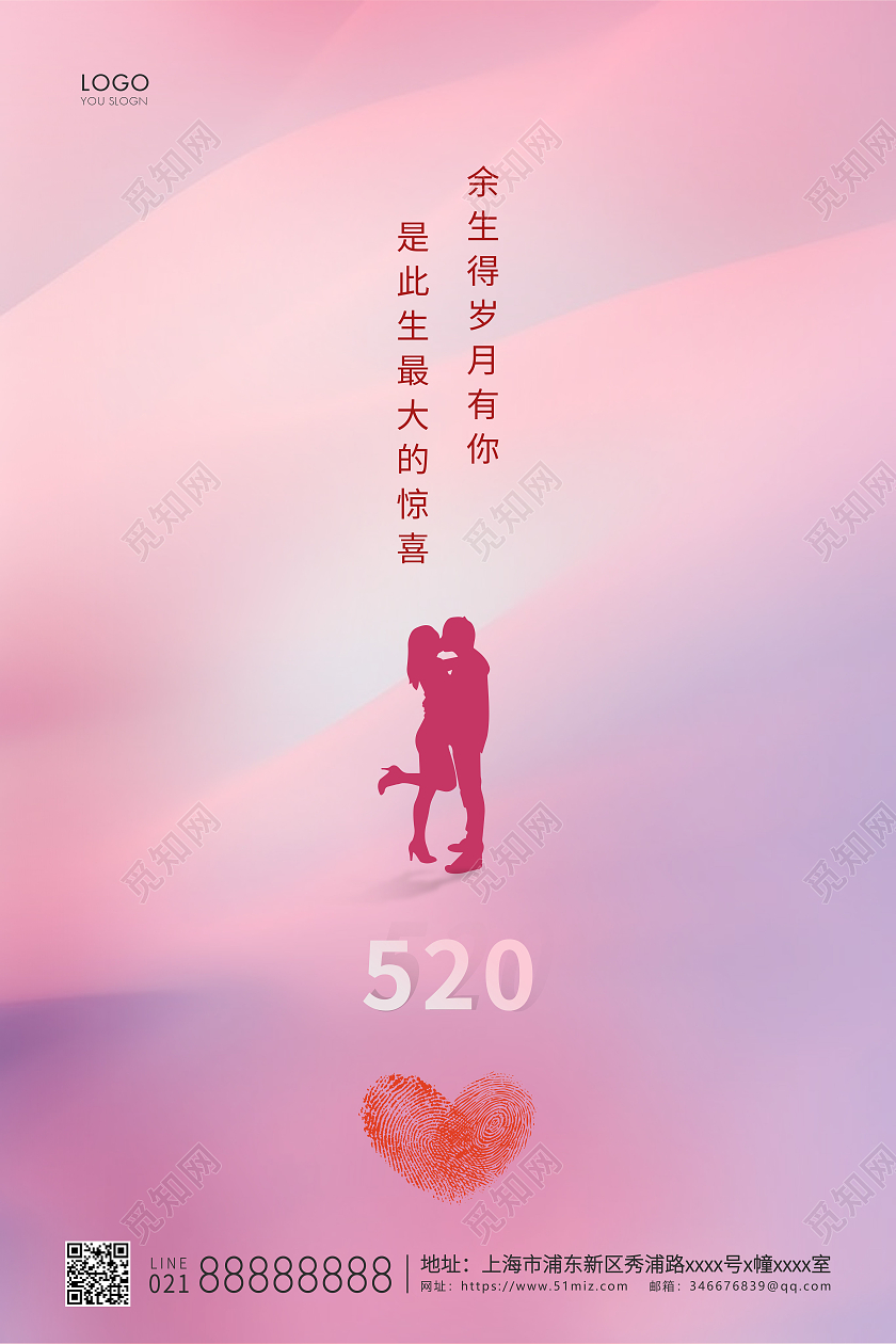 渐变简约520情人节宣传海报