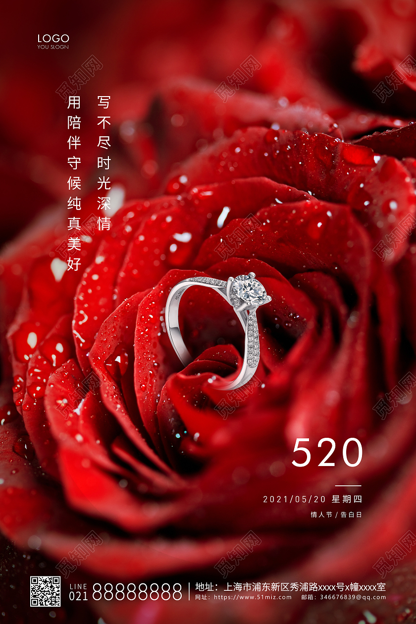 红色简约520情人节宣传海报