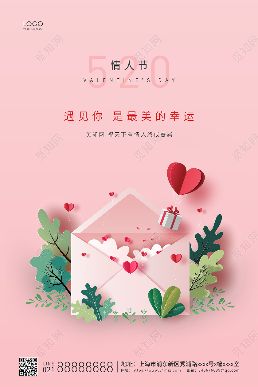 粉色简约520情人节宣传海报