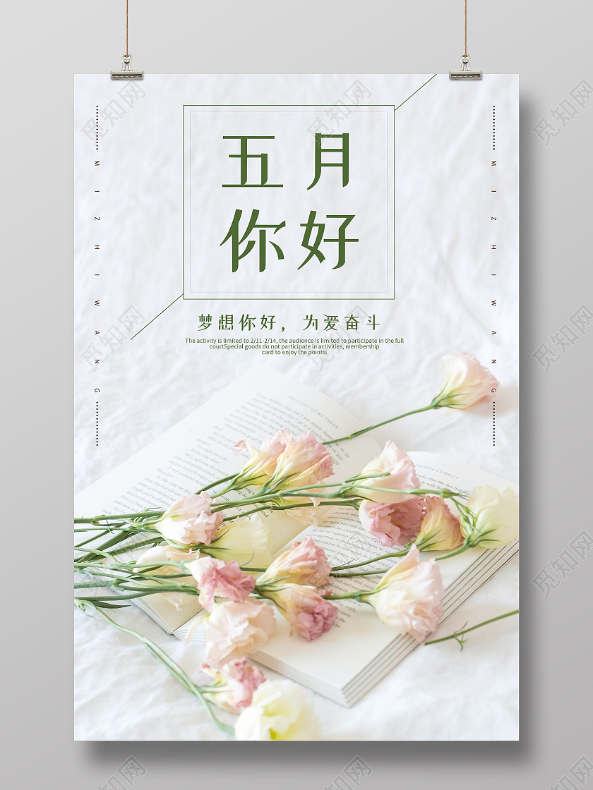 小清新简约大气五月你好海报5月你好