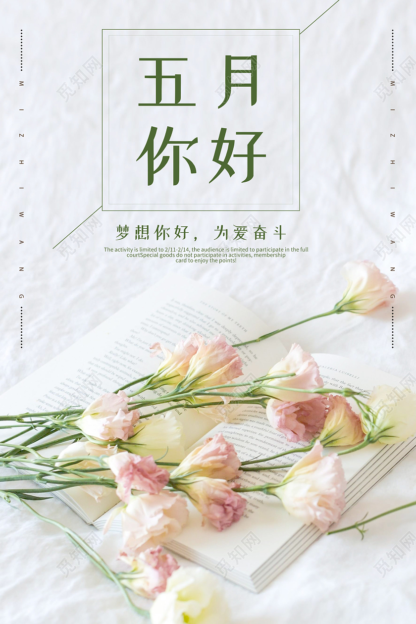 小清新简约大气五月你好海报5月你好