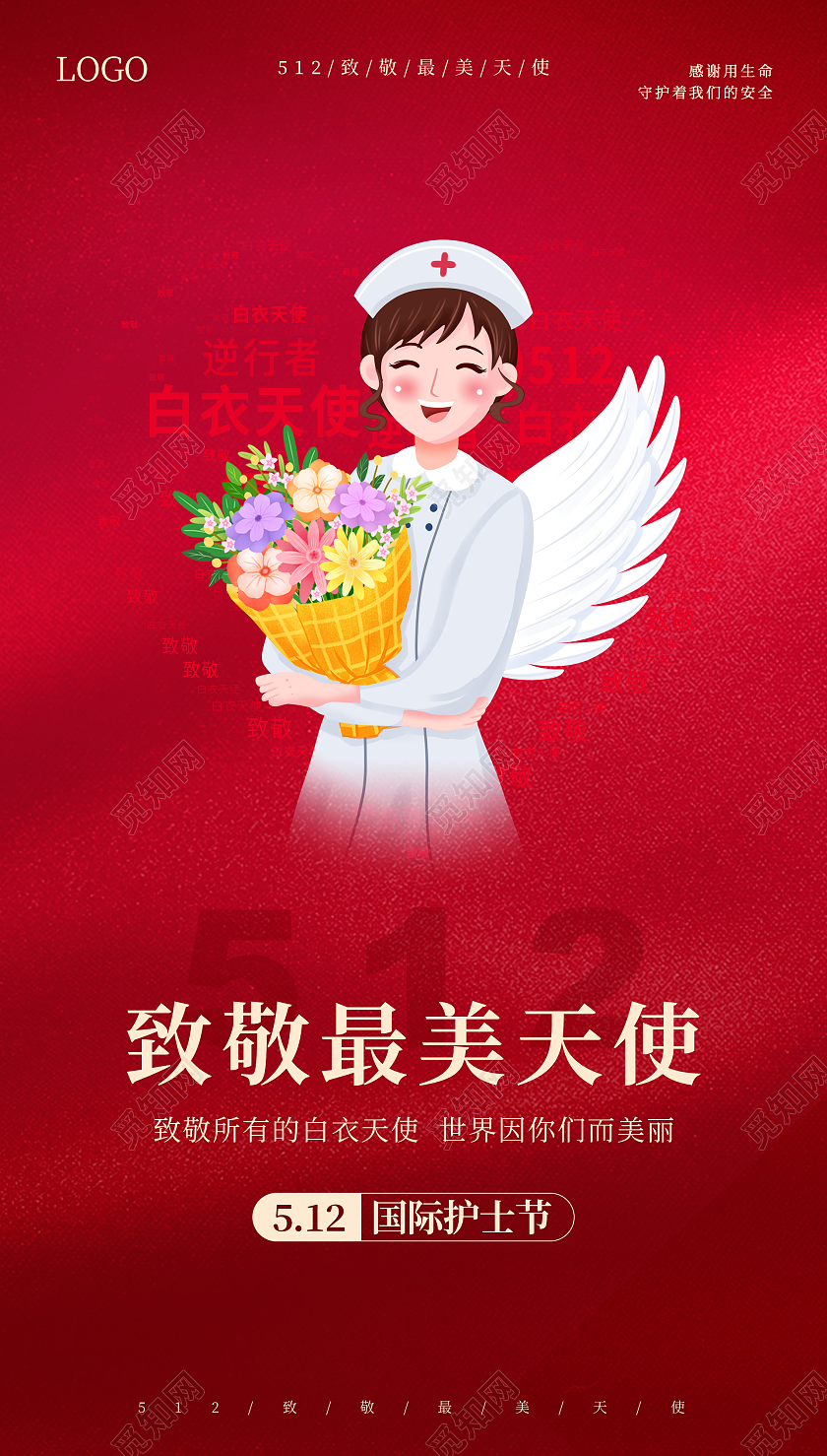 红色大气512护士节致敬最美天使宣传海报512国际护士节ui手机海报