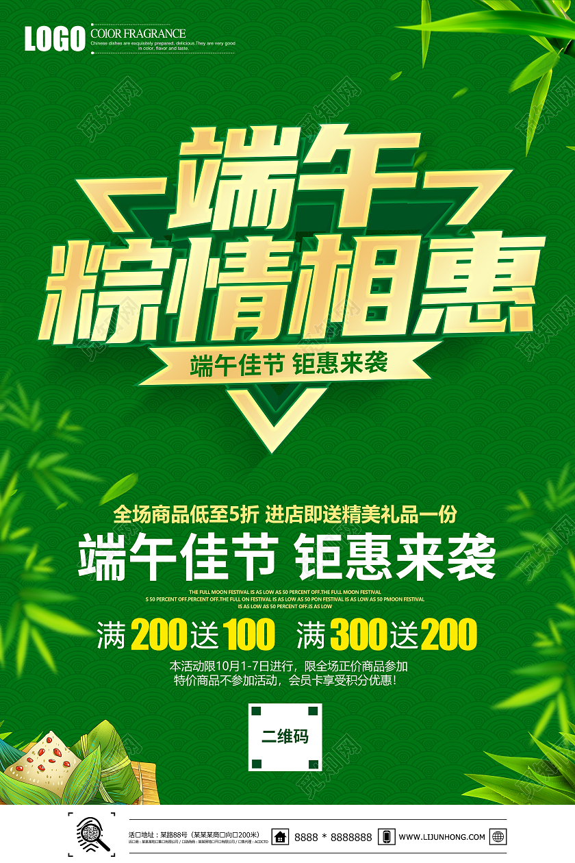 绿色立体端午粽情相惠促销海报端午节