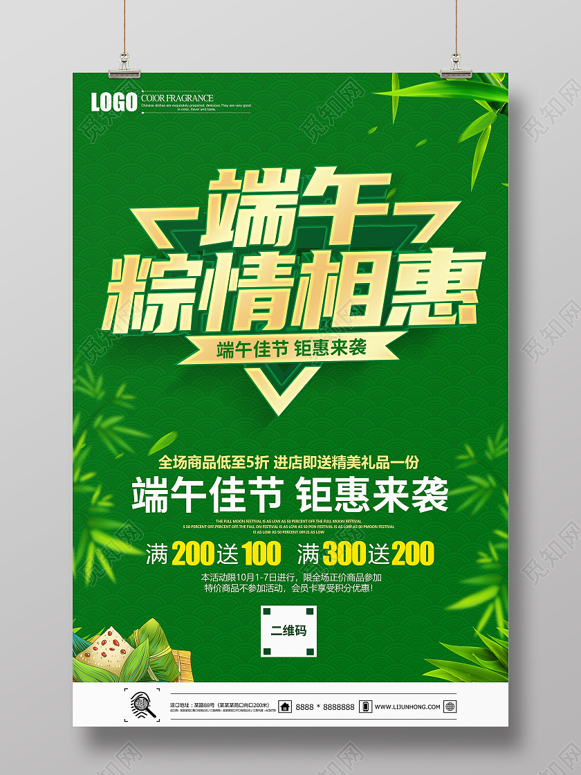 绿色立体端午粽情相惠促销海报端午节