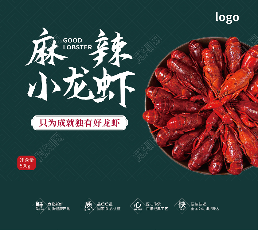 深绿色简洁中国风麻辣小龙虾包装盒礼盒设计