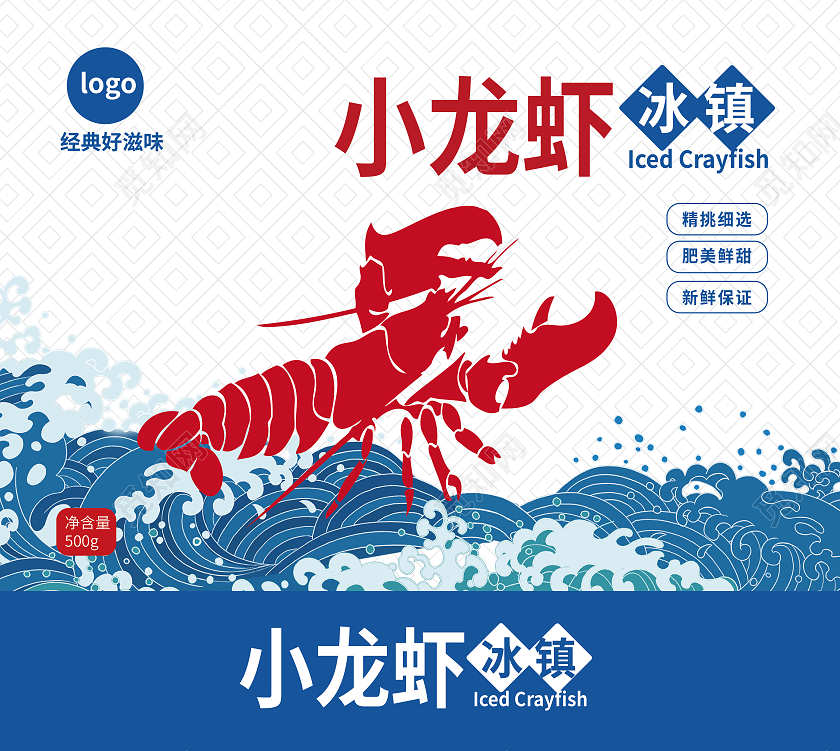 蓝色简洁创意冰镇小龙虾促销包装盒礼盒设计小龙虾包装盒