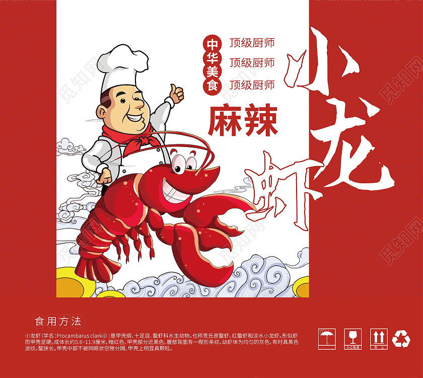 红色创意卡通风格麻辣小龙虾包装盒礼盒设计
