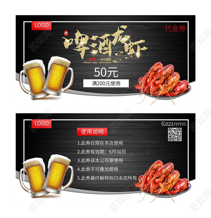 黑色时尚风格啤酒小龙虾代金券小龙虾优惠券龙虾啤酒代金券