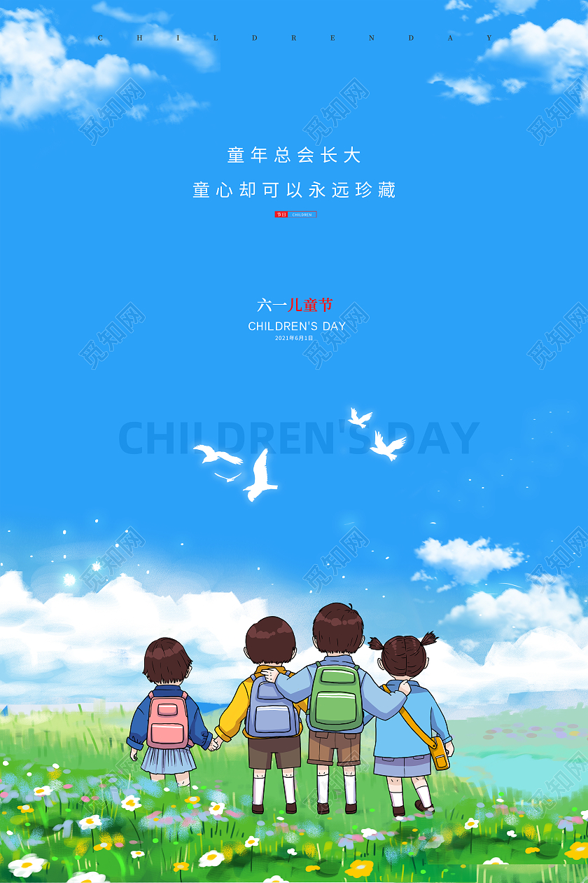 蓝色卡通简约6月1日六一儿童节宣传海报设计六一儿童节61儿童节