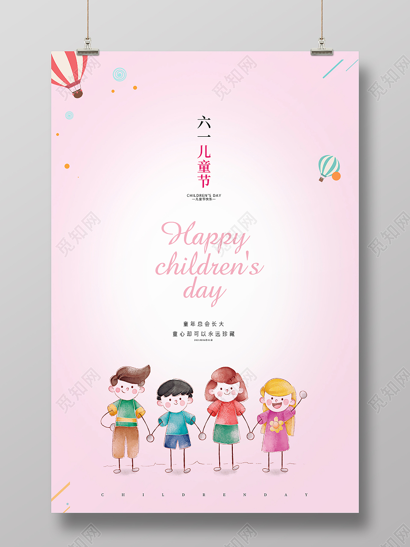 粉色可爱简约传统节日61六一儿童节宣传海报六一儿童节61儿童节