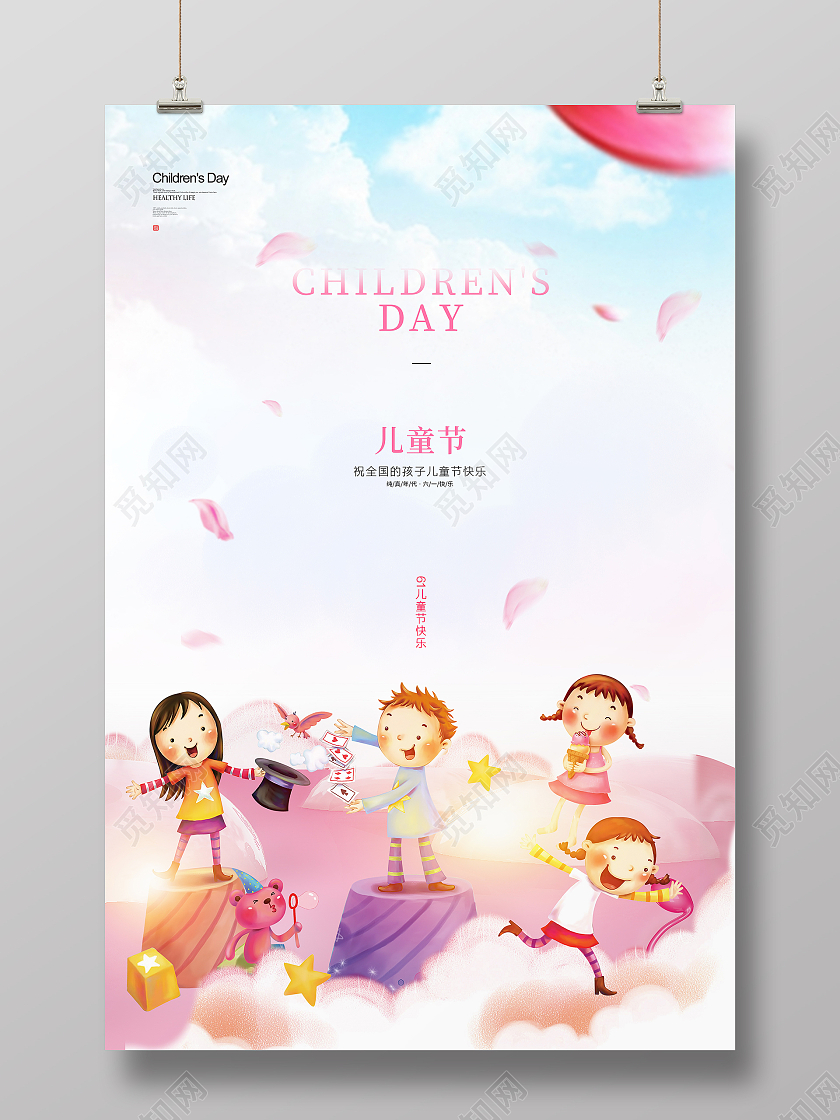 彩色卡通小清新61儿童六一儿童节快乐节日宣传海报六一儿童节61儿童节