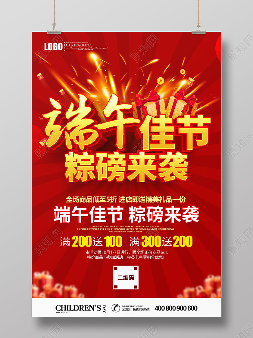 红色立体端午佳节粽磅来袭促销海报端午节