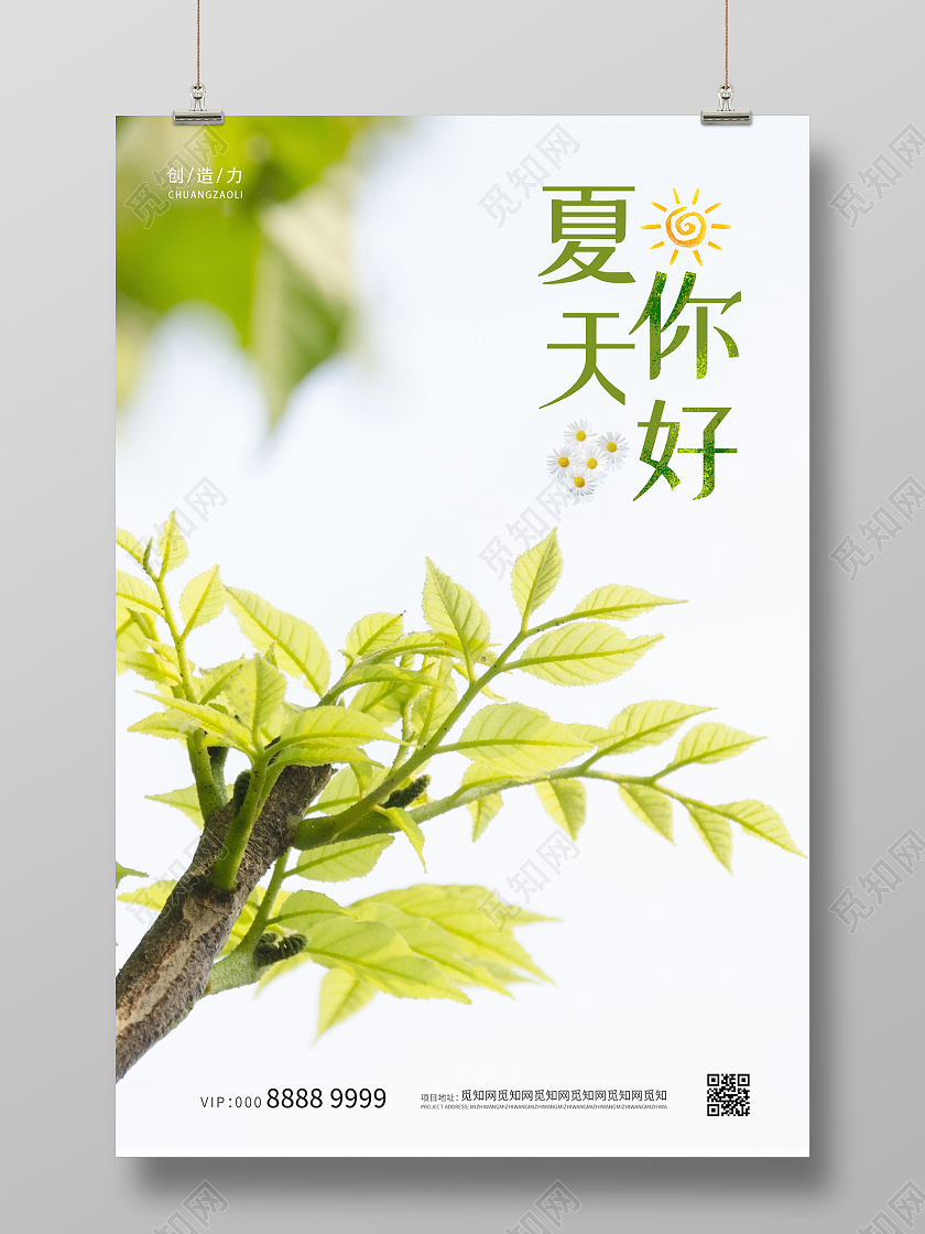 小清新简约大气五月你好海报5月你好