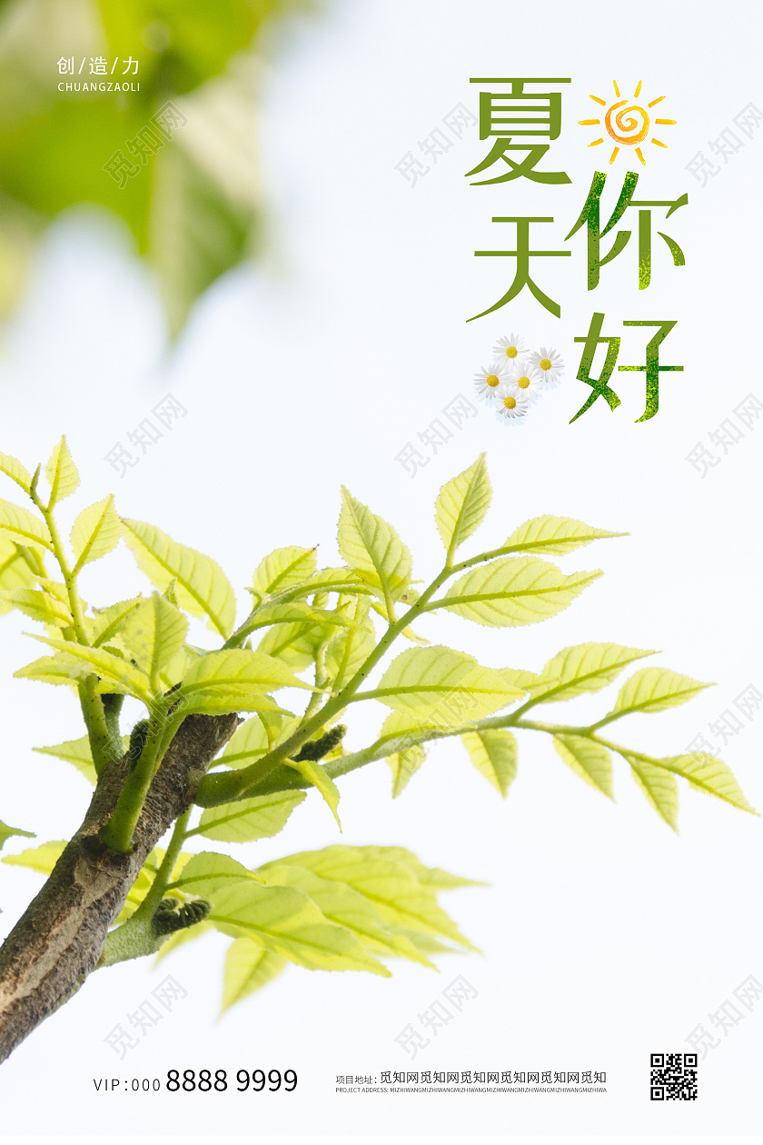 小清新简约大气五月你好海报5月你好