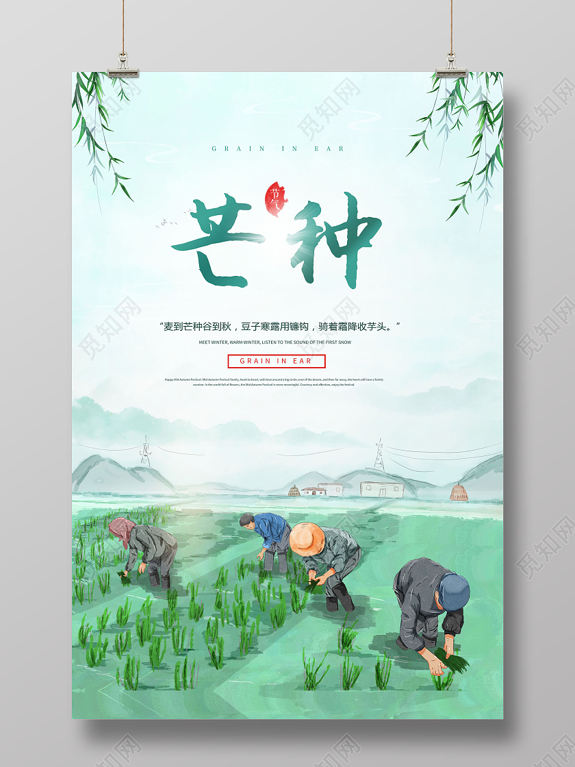 水彩芒种传统二十四节气之一芒种海报