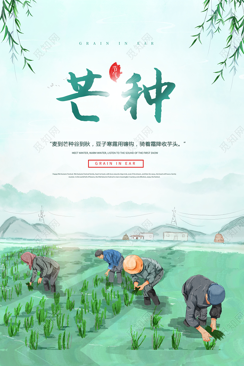 水彩芒种传统二十四节气之一芒种海报