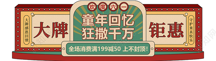 红绿黄几何简约大牌钜惠童年回忆狂撒千万不规则banner儿童节banner