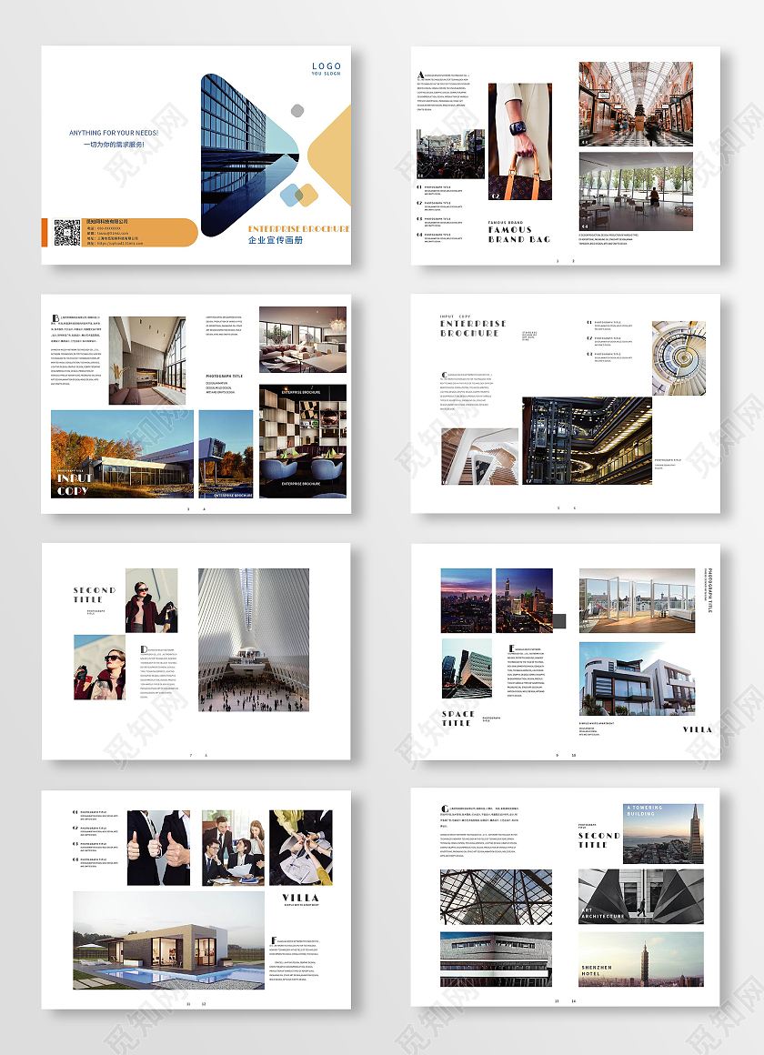 科技企业宣传画册