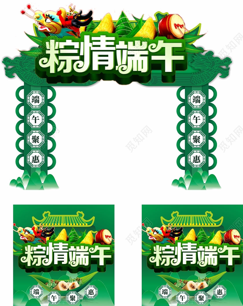 绿色简约粽情端午端午节拱门