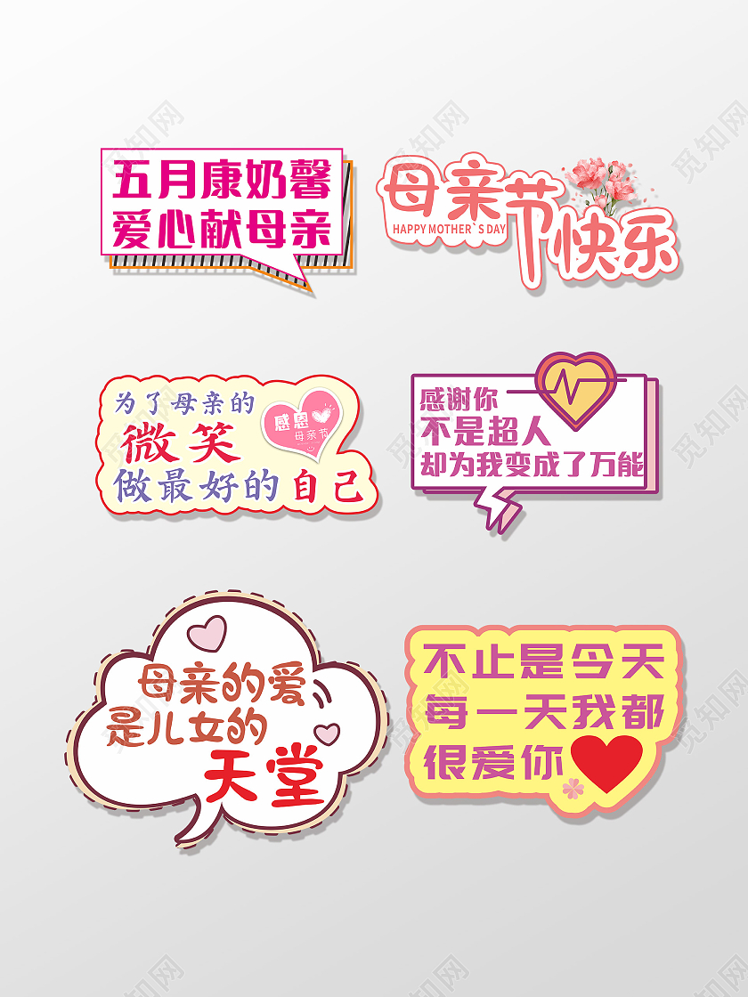 清新简约最美妈妈母亲节手举牌