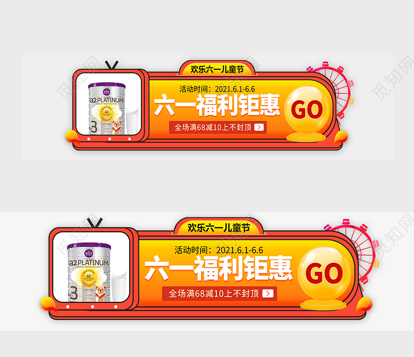红橙简约奶粉六一福利钜惠儿童节banner