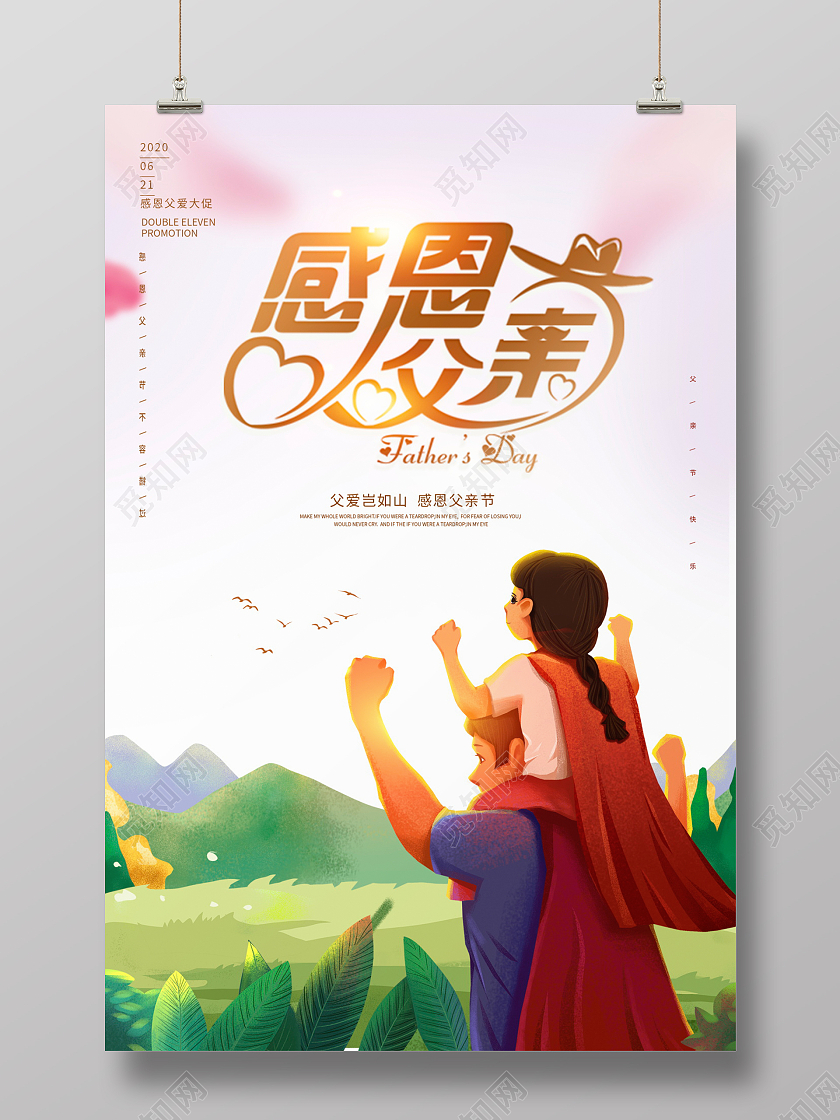 大气唯美感恩父亲父亲节宣传海报设计