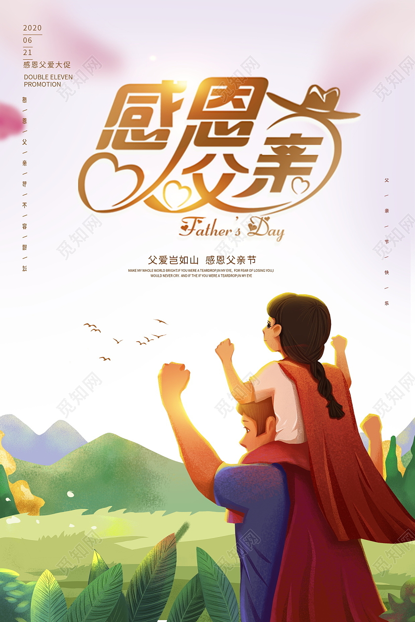 大气唯美感恩父亲父亲节宣传海报设计
