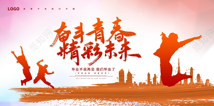 红色大气奋斗青春精彩未来毕业季宣传展板设计