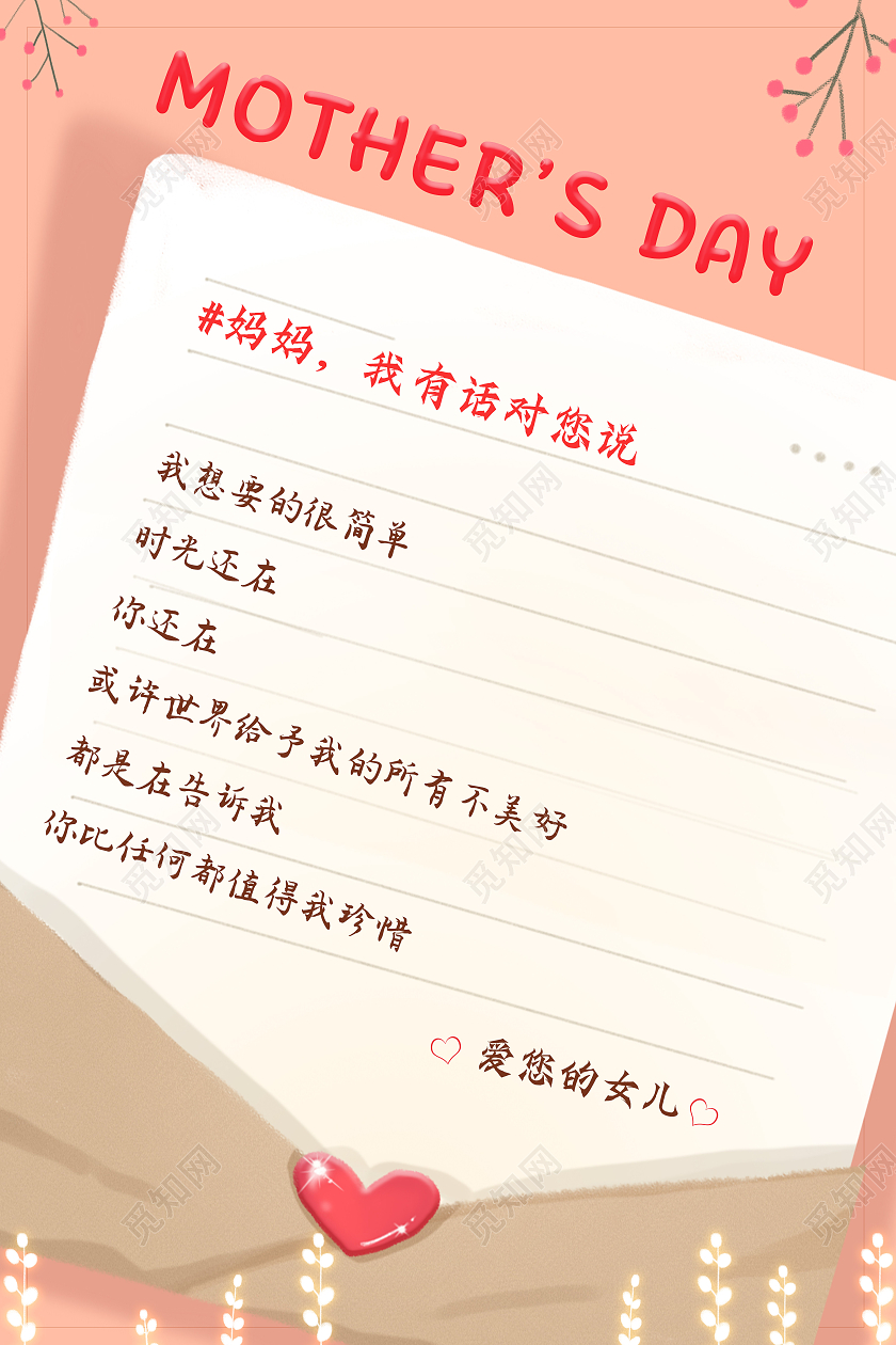 橙色卡通母亲节快乐母亲节贺卡海报母亲节邀请函