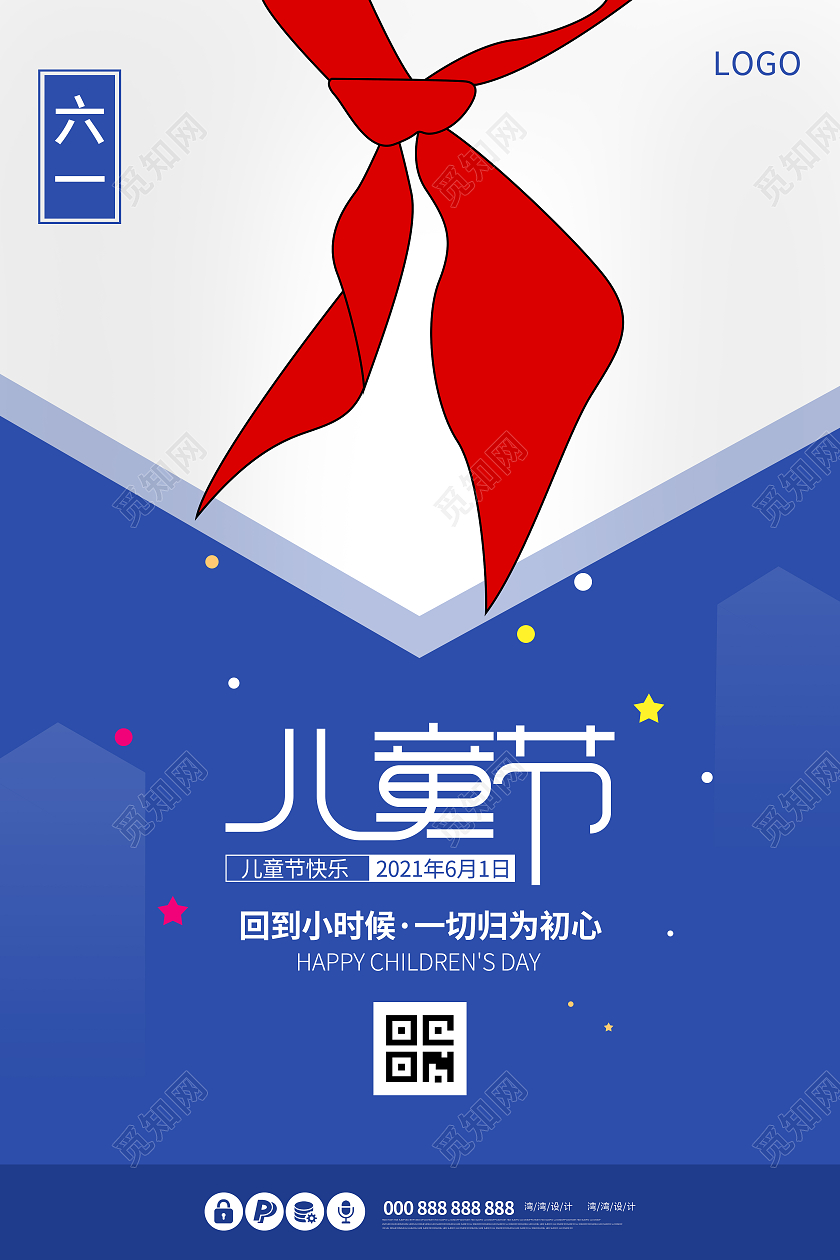 六一61儿童节红领巾校服传统节日宣传海报六一儿童节61儿童节创意元素