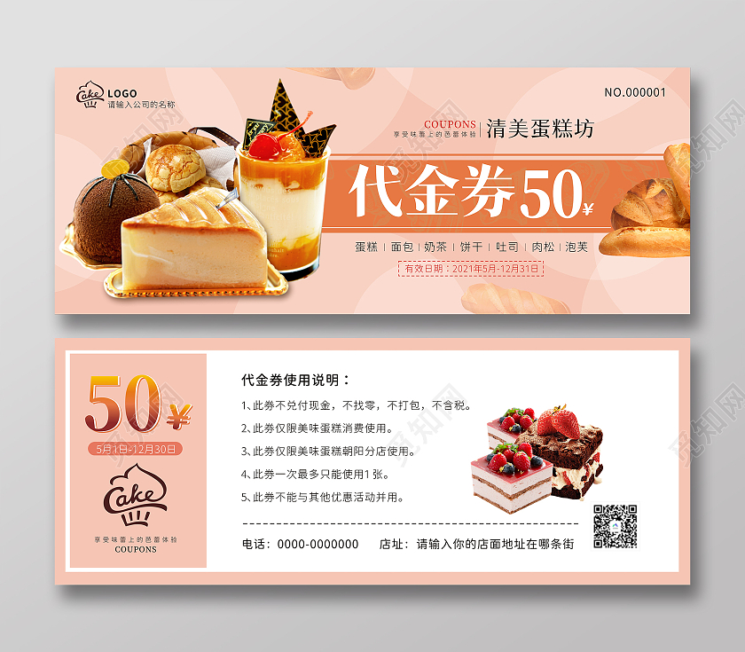 橙色简约风格蛋糕面包糕点代金券蛋糕代金券优惠券